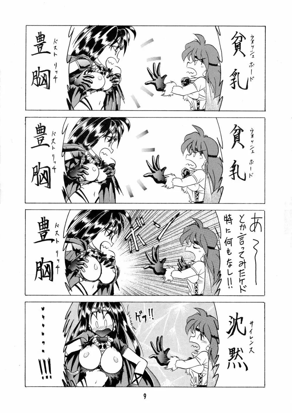 とってもナーガ Page.9