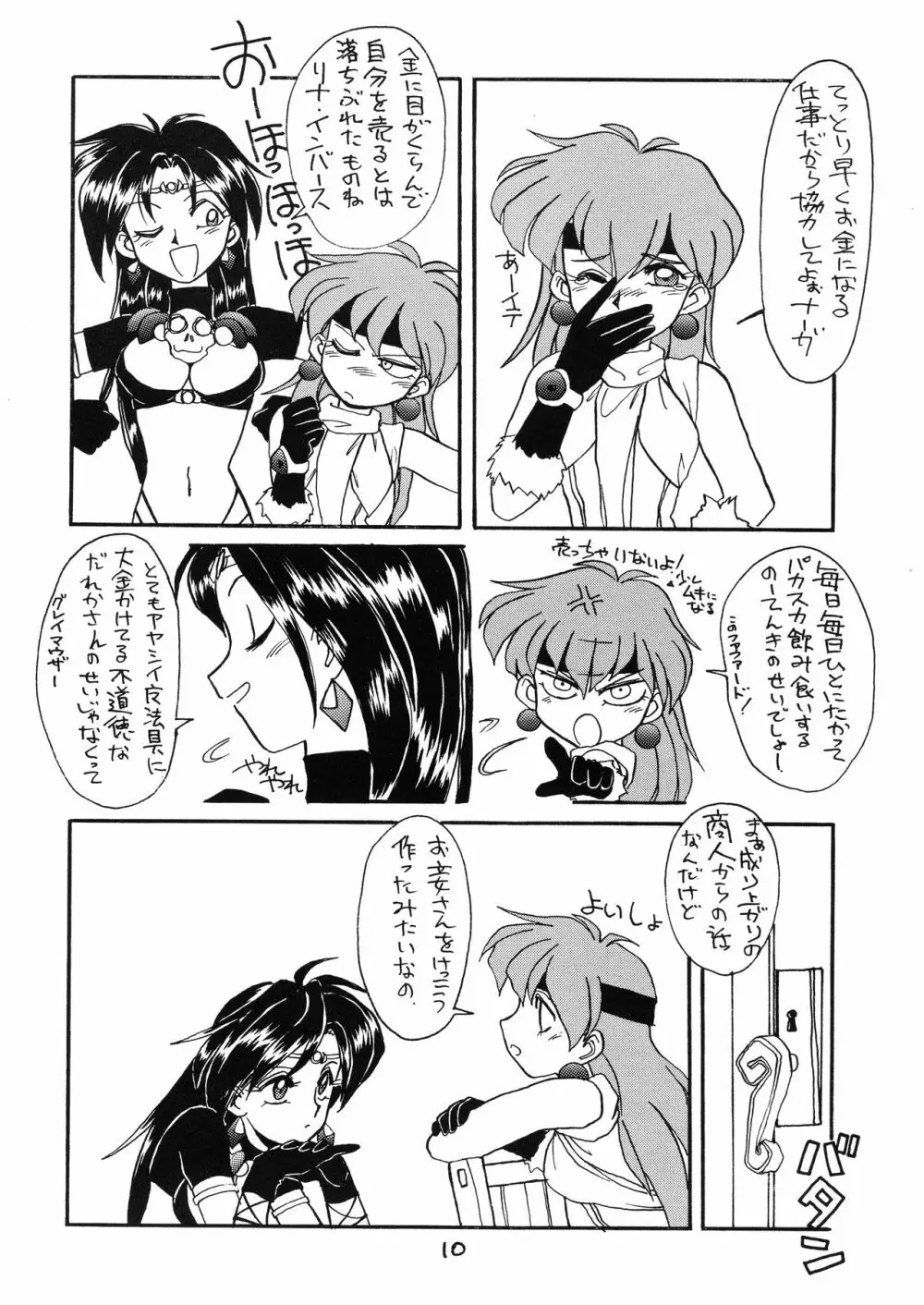 とってもナーガ 5 Page.10