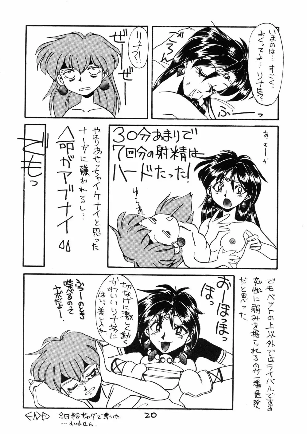 とってもナーガ 5 Page.20