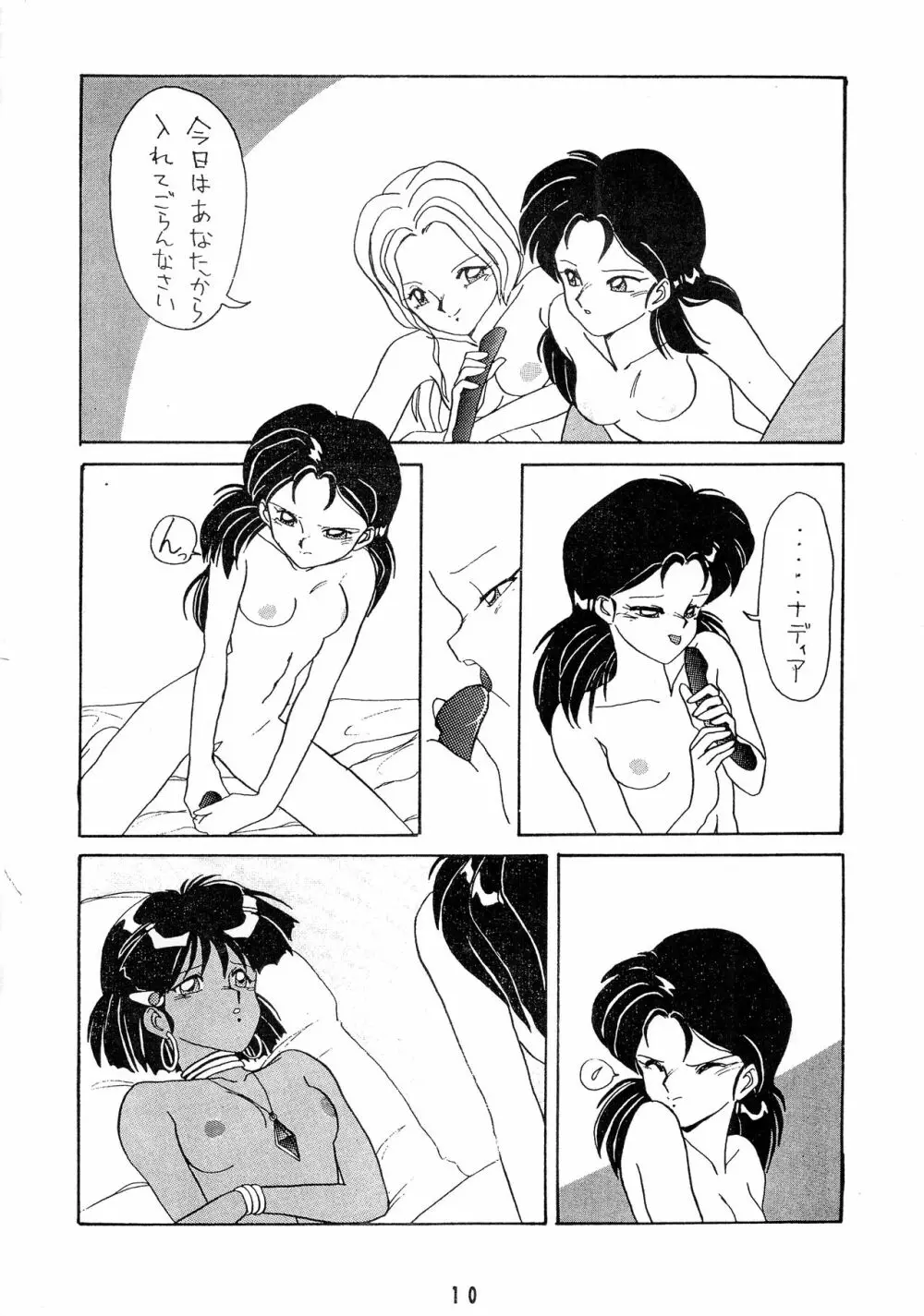 ひとつぶの海 2 Page.10