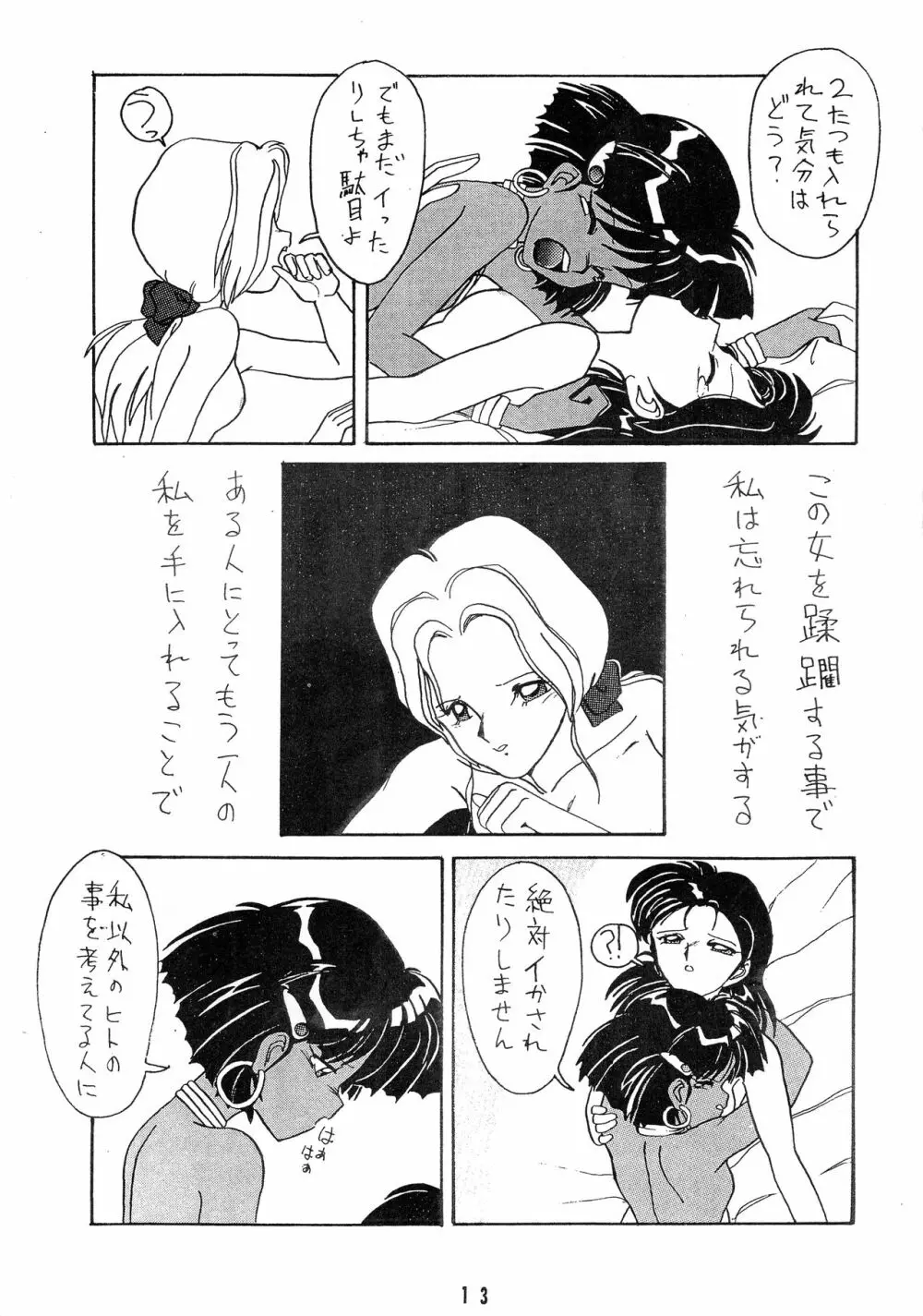 ひとつぶの海 2 Page.13