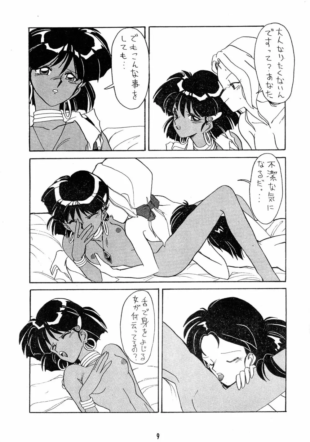 ひとつぶの海 2 Page.9