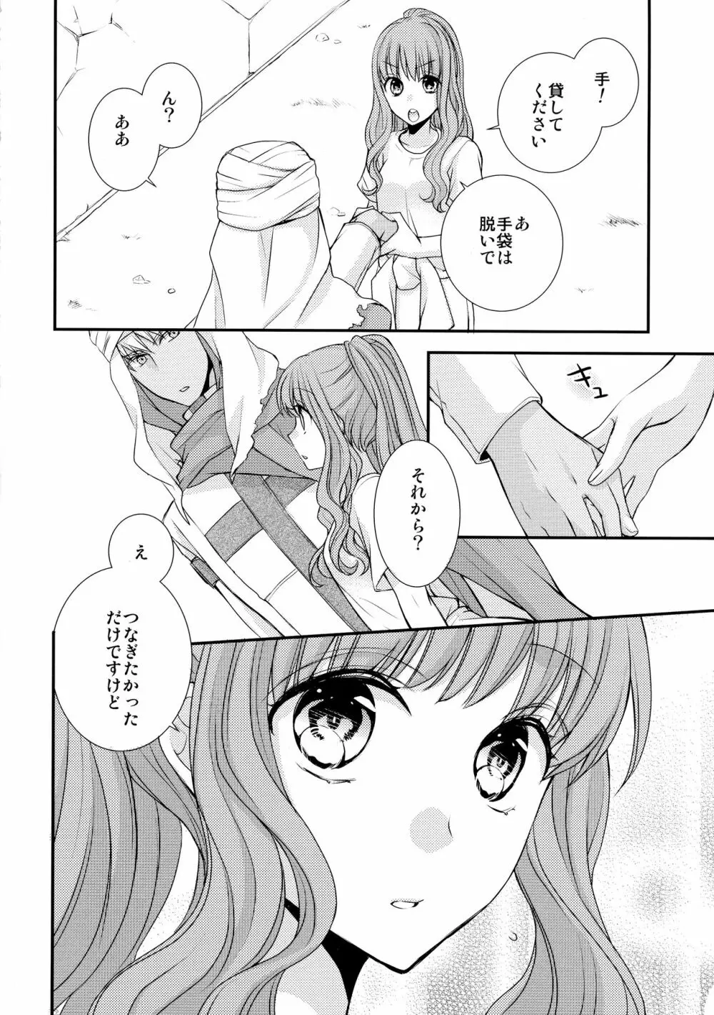 その手を、 Page.10