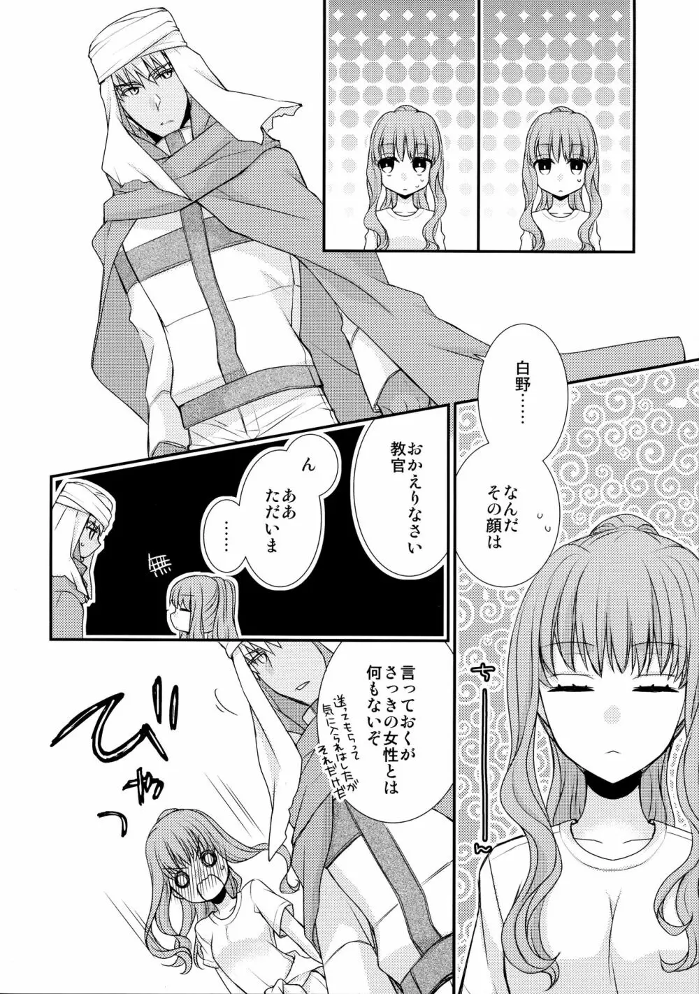 その手を、 Page.6