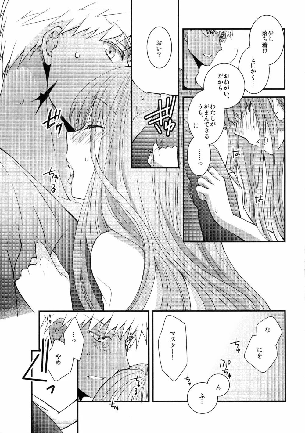 むしさされ Page.11