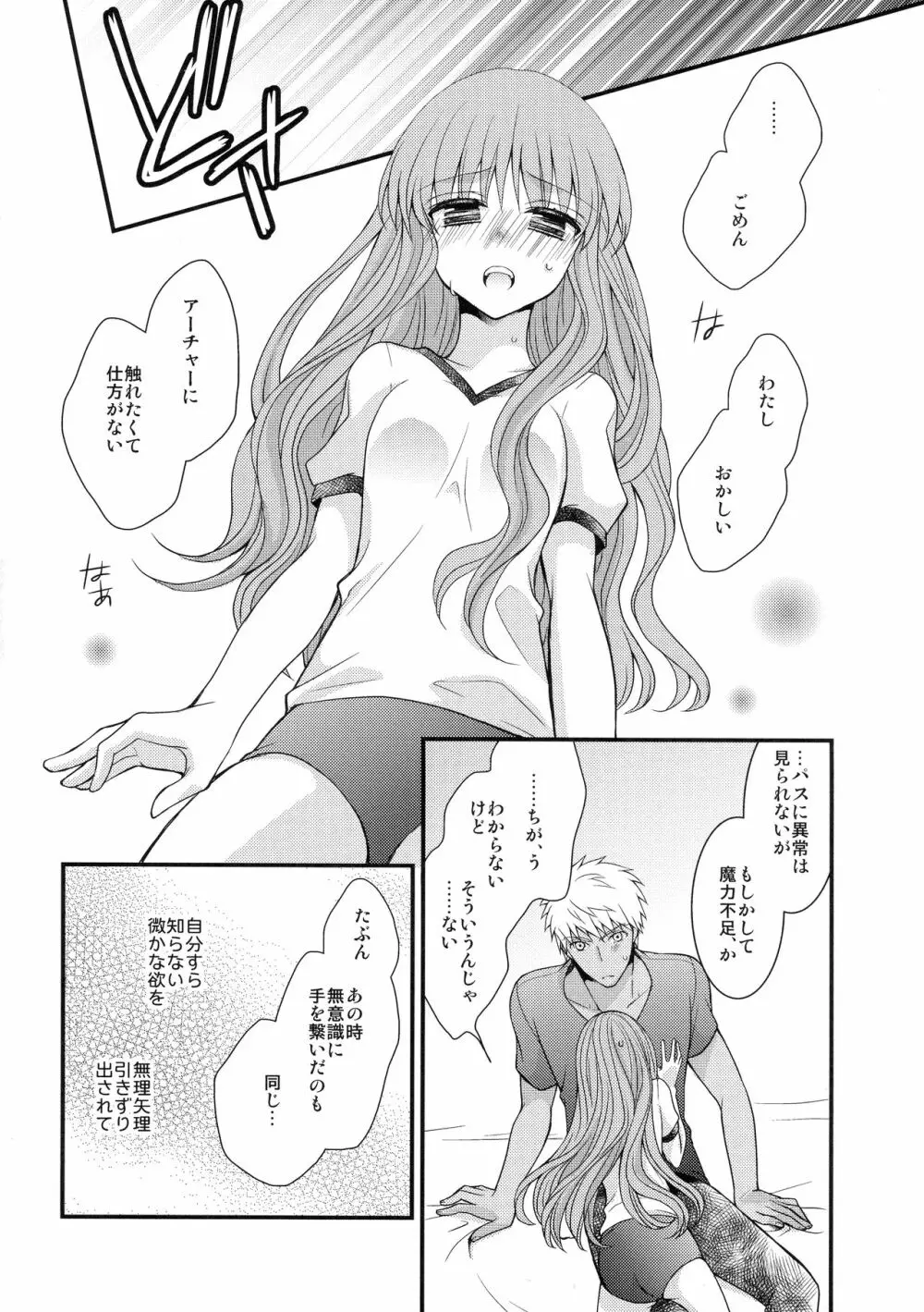 むしさされ Page.12