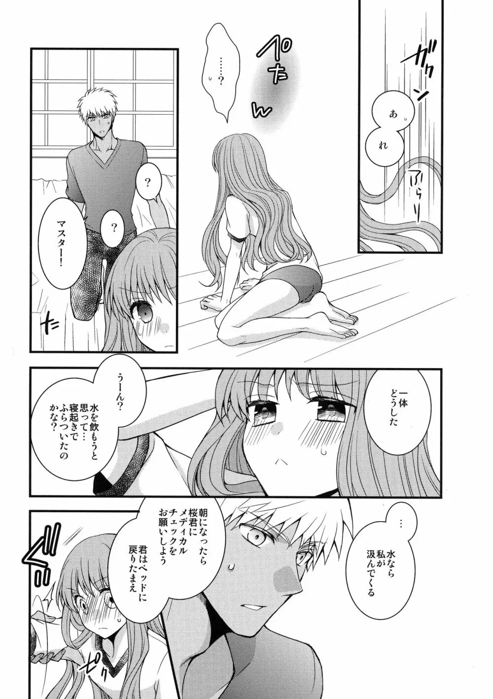 むしさされ Page.8