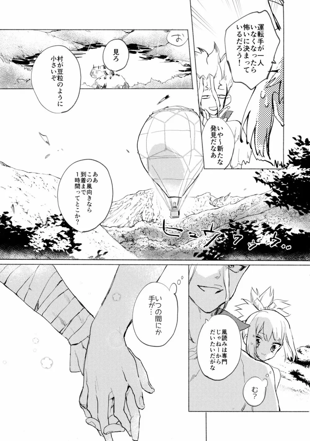 石器世界で眩しい夏 Page.10