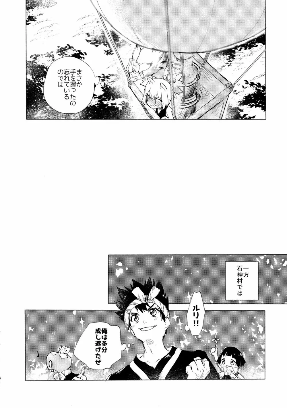 石器世界で眩しい夏 Page.11