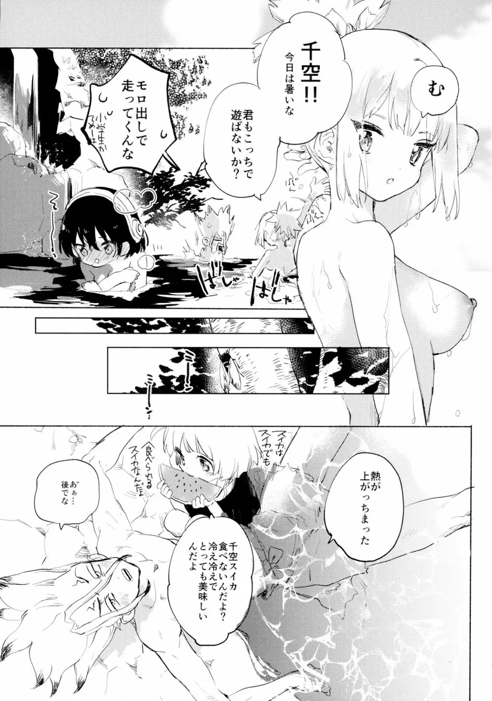 石器世界で眩しい夏 Page.16