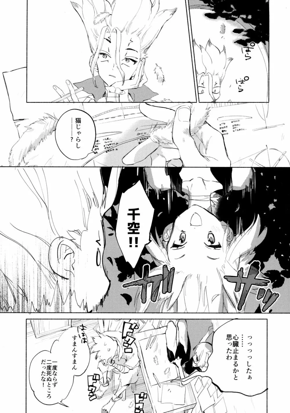 石器世界で眩しい夏 Page.18