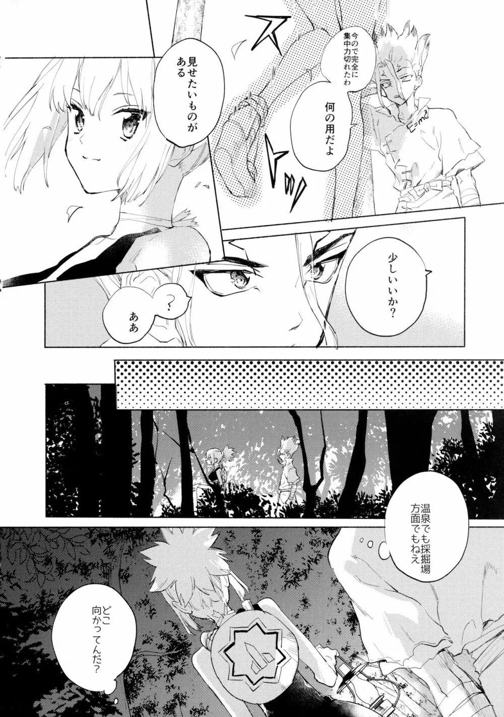 石器世界で眩しい夏 Page.19