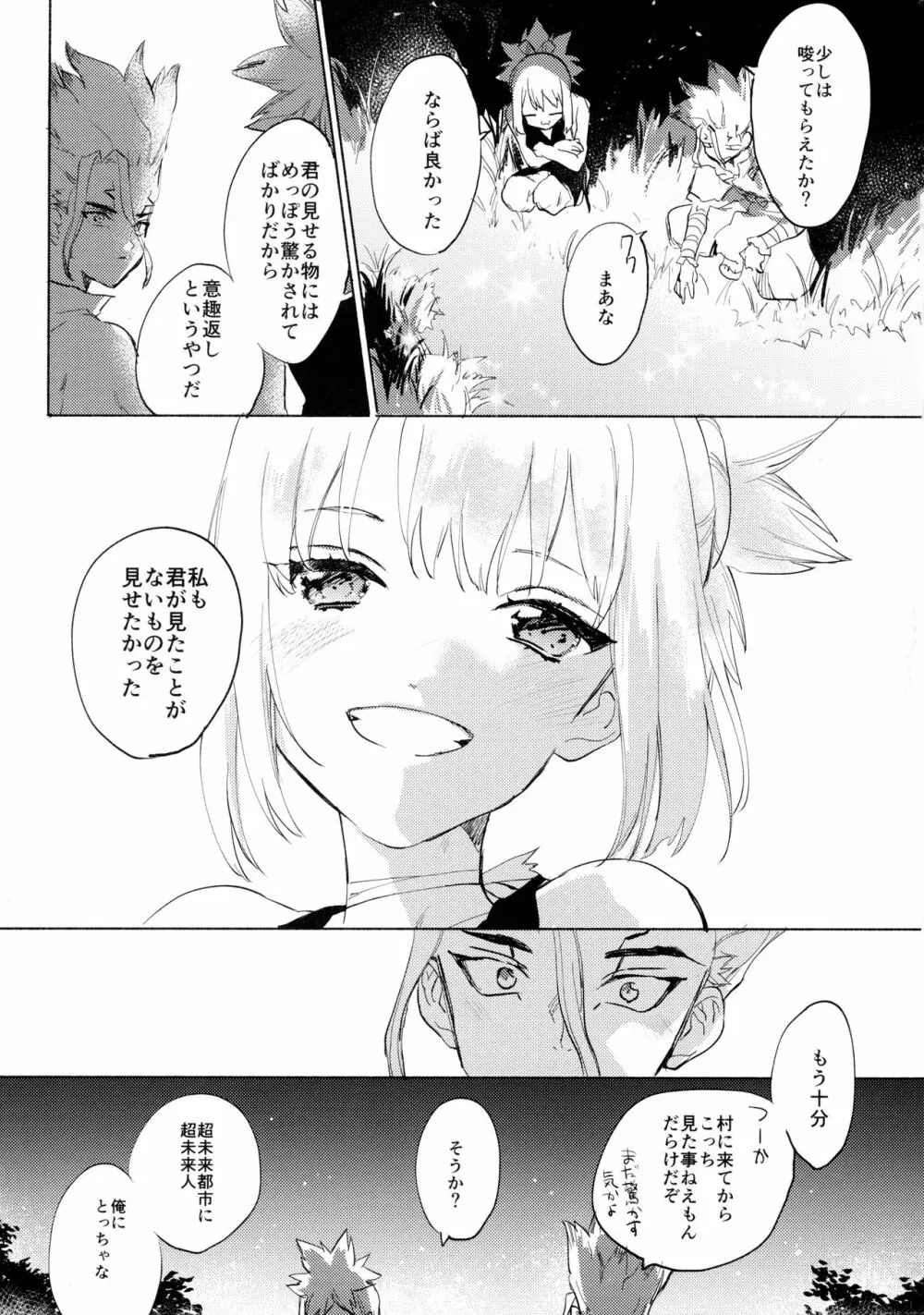 石器世界で眩しい夏 Page.22