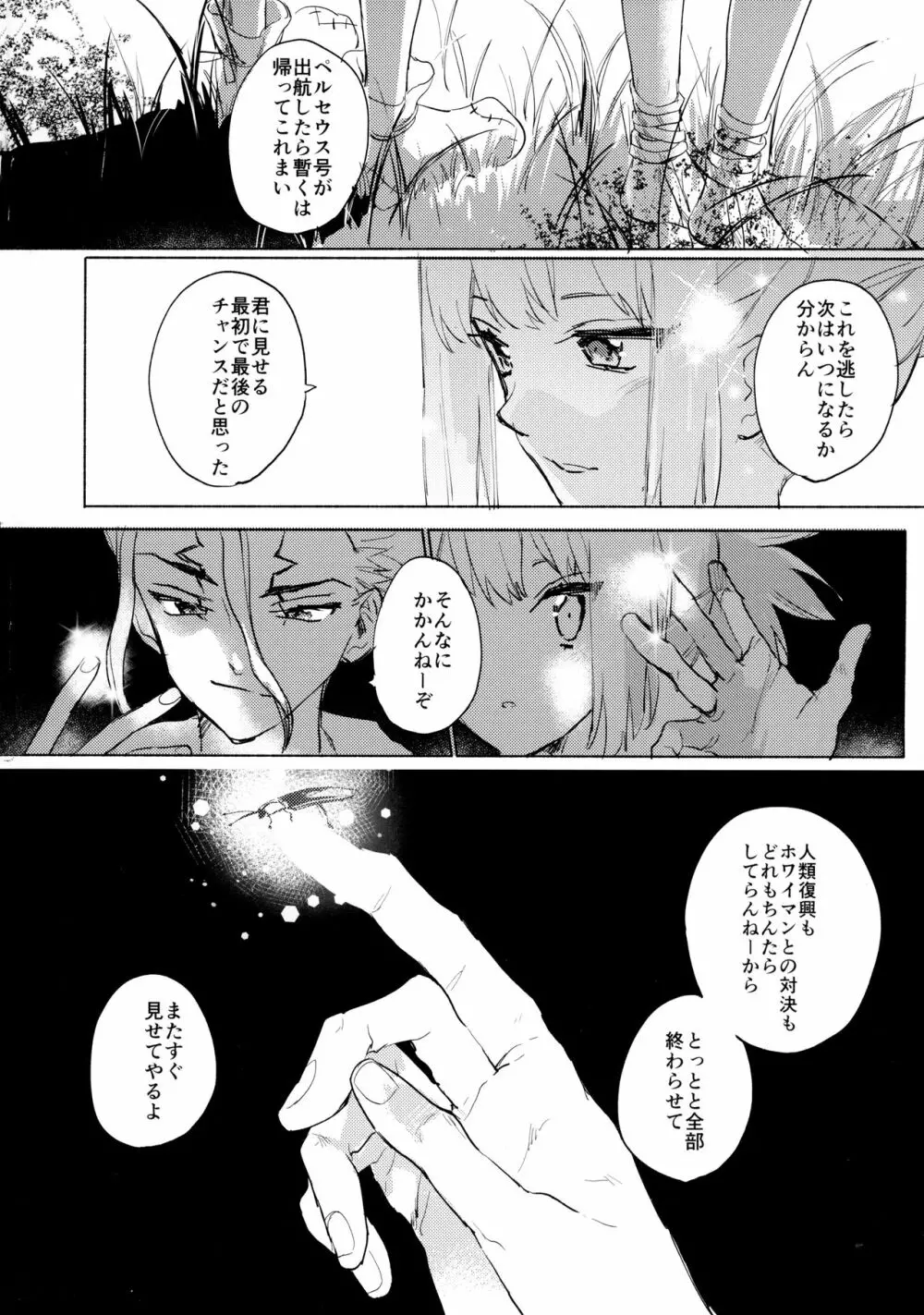 石器世界で眩しい夏 Page.23