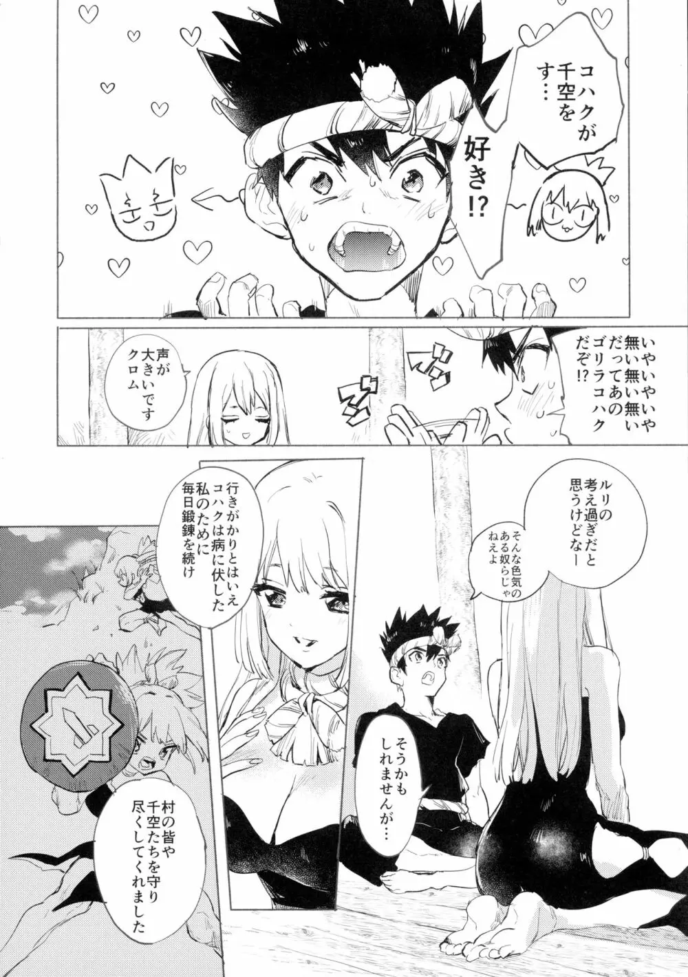 石器世界で眩しい夏 Page.3