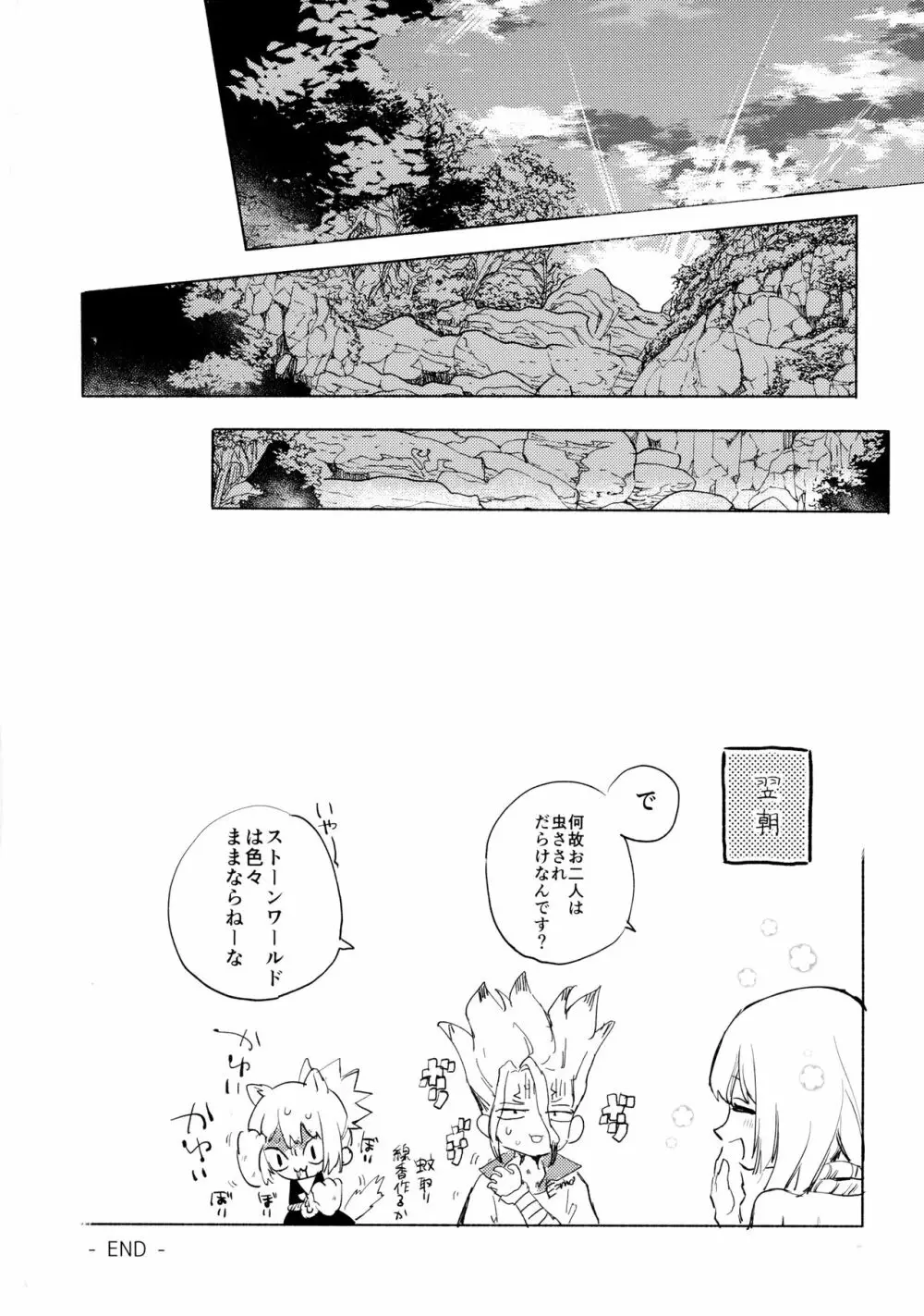 石器世界で眩しい夏 Page.33