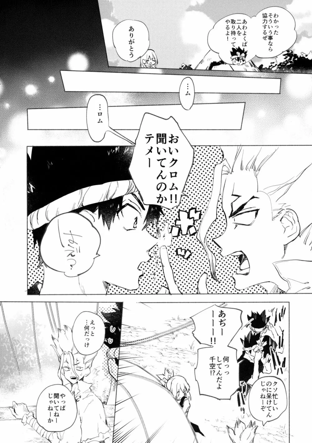 石器世界で眩しい夏 Page.5