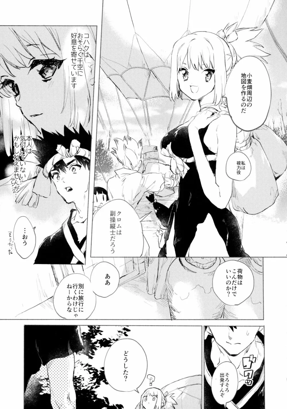 石器世界で眩しい夏 Page.6