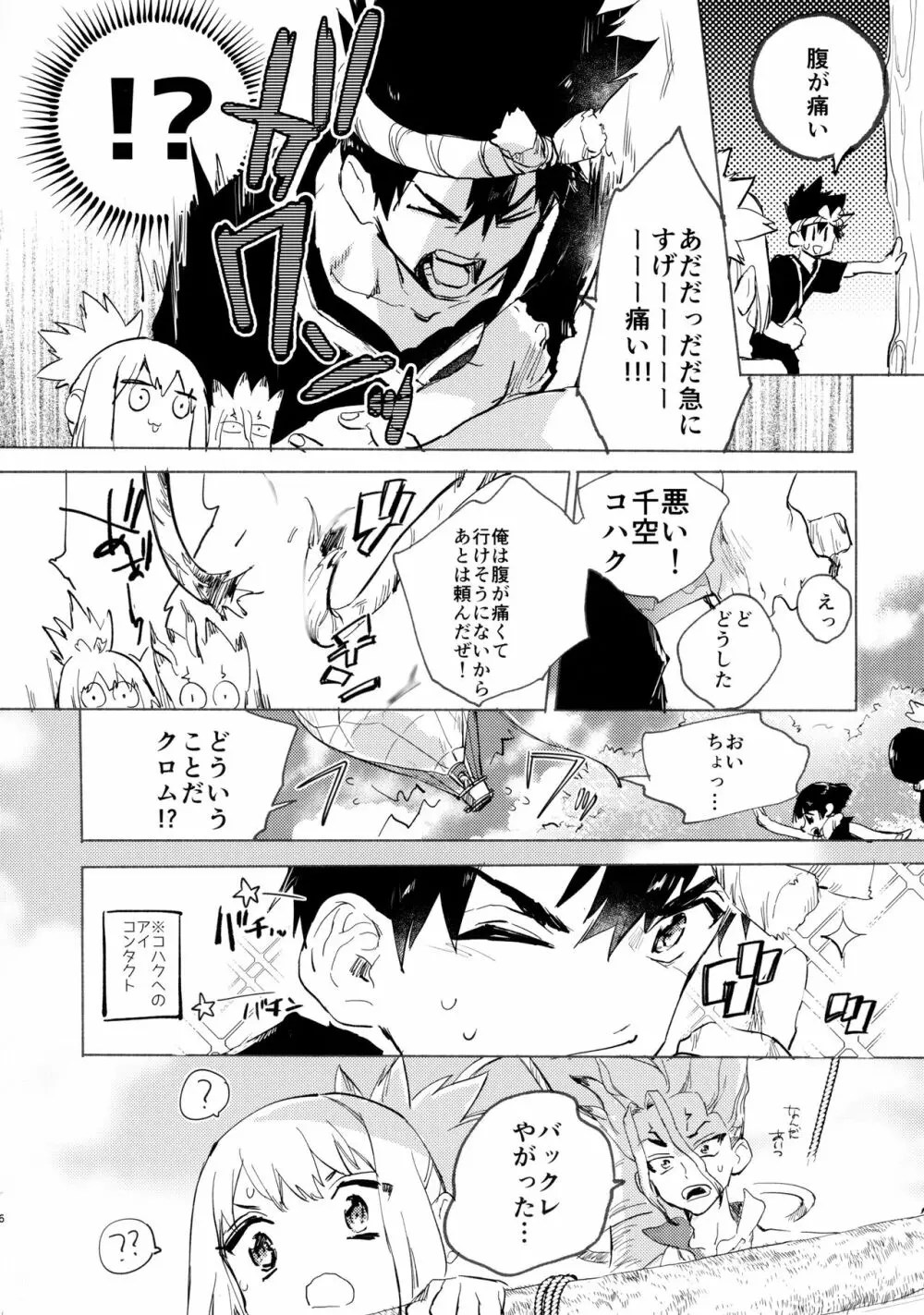 石器世界で眩しい夏 Page.7