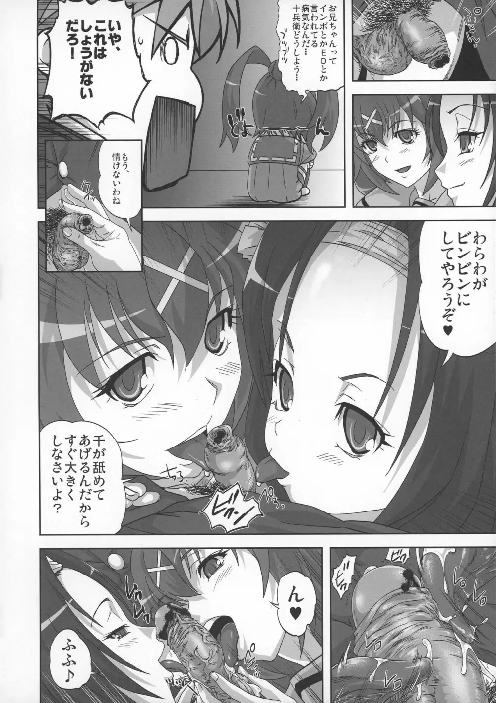 百花凌乱交 Page.6