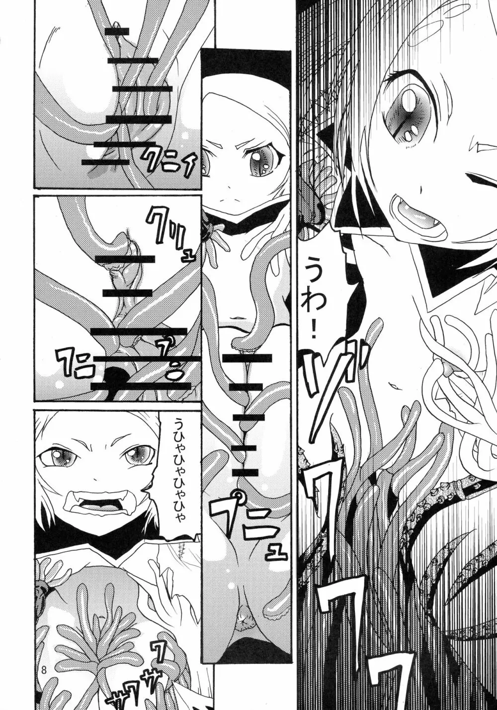 蟲の生餌 Page.10