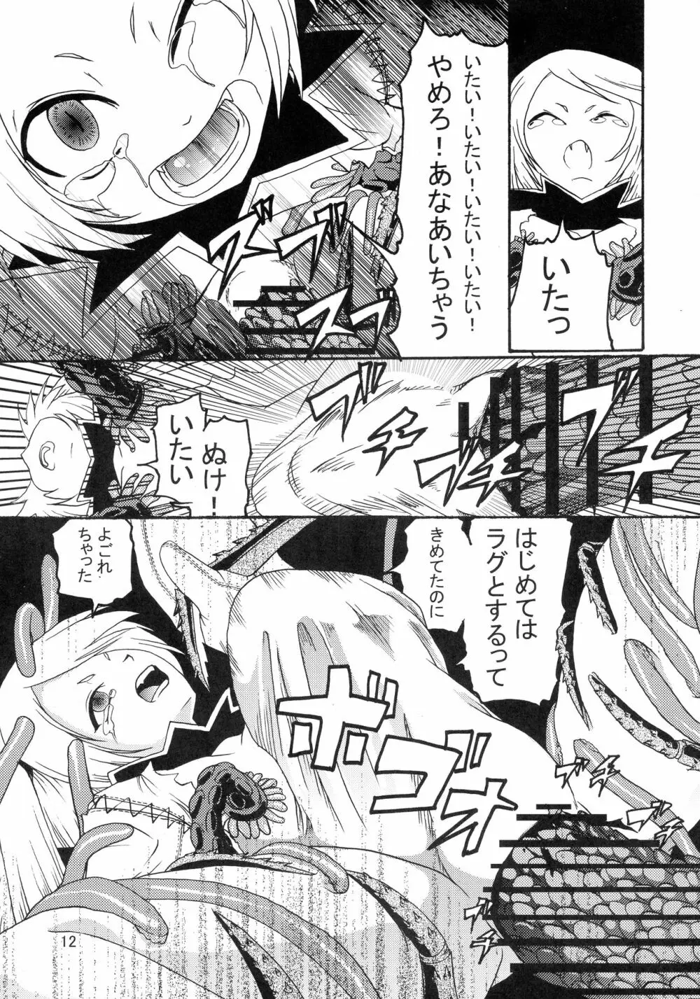 蟲の生餌 Page.14