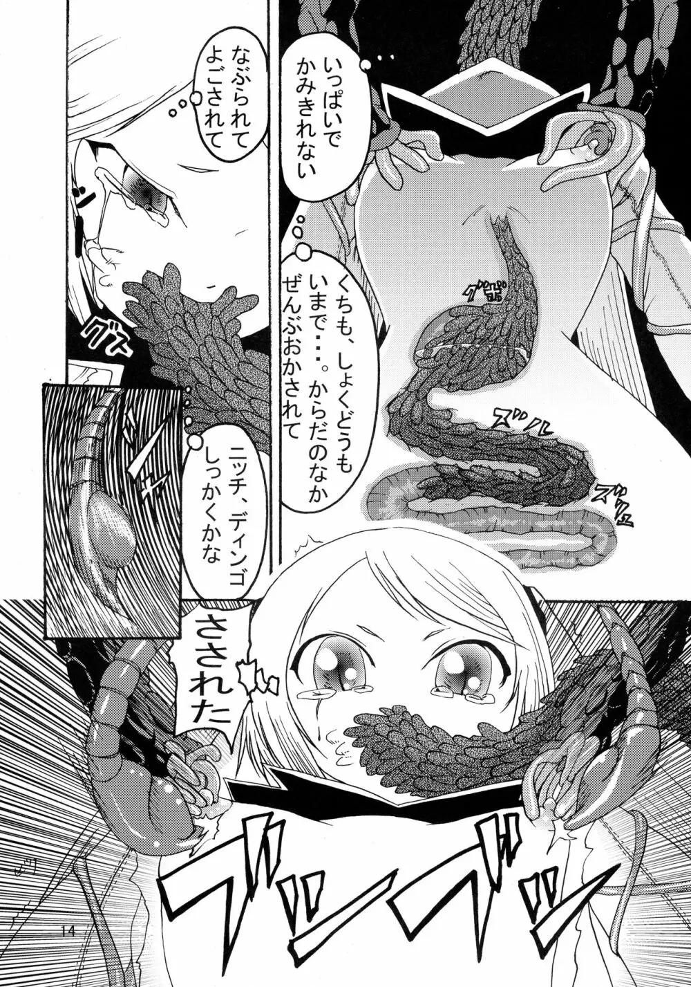 蟲の生餌 Page.16