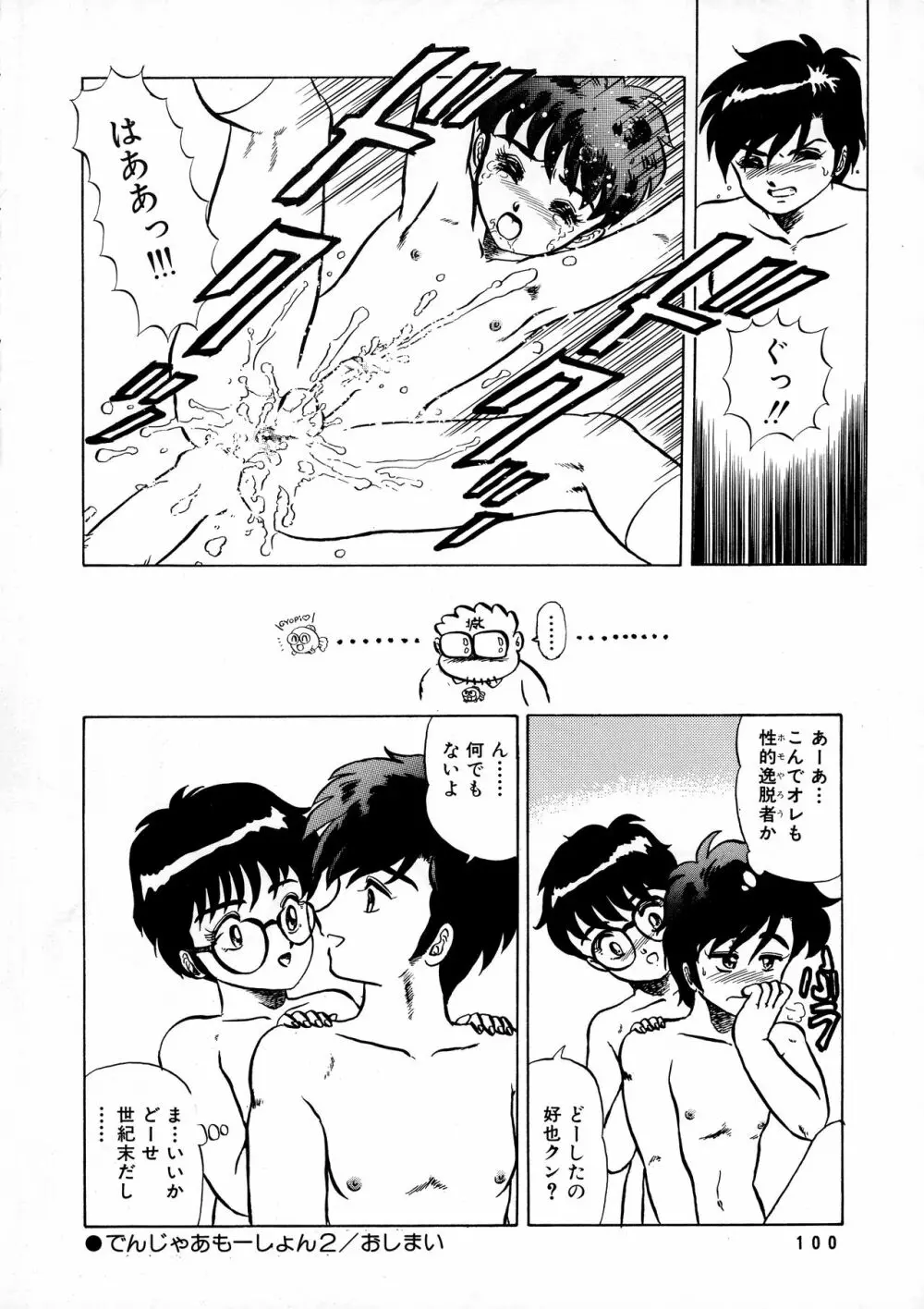 葵つくしEmergency 92 BIZARRE TIME Page.100