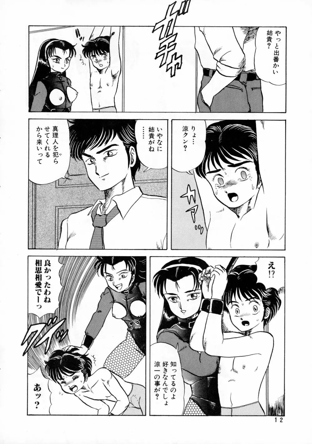 葵つくしEmergency 92 BIZARRE TIME Page.12