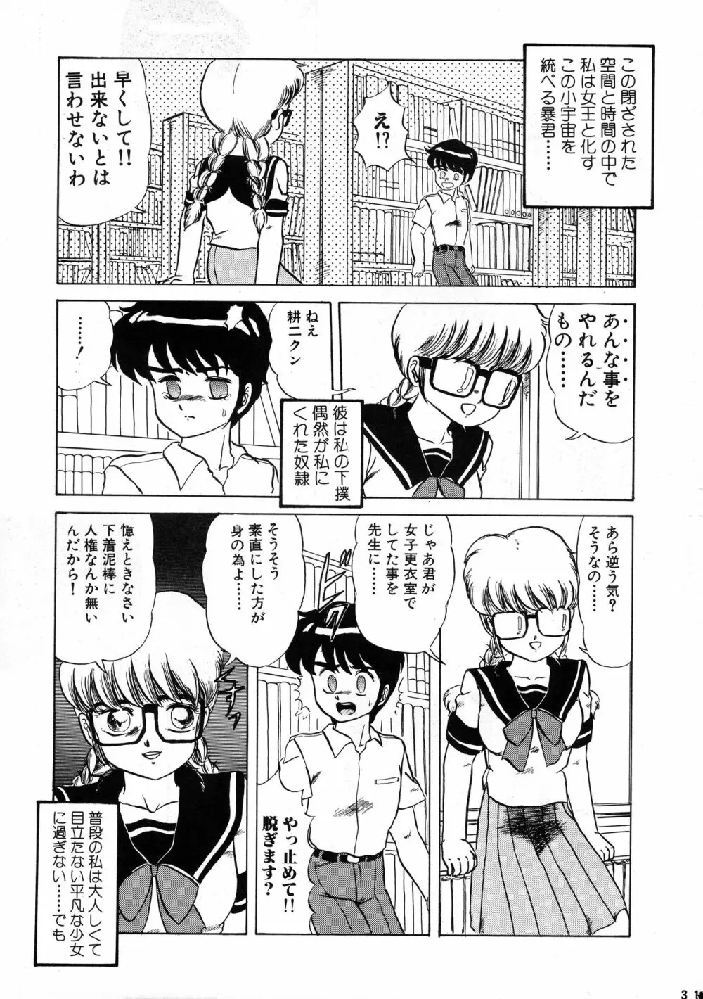 葵つくしEmergency 92 BIZARRE TIME Page.31