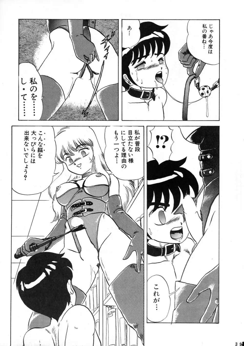 葵つくしEmergency 92 BIZARRE TIME Page.39