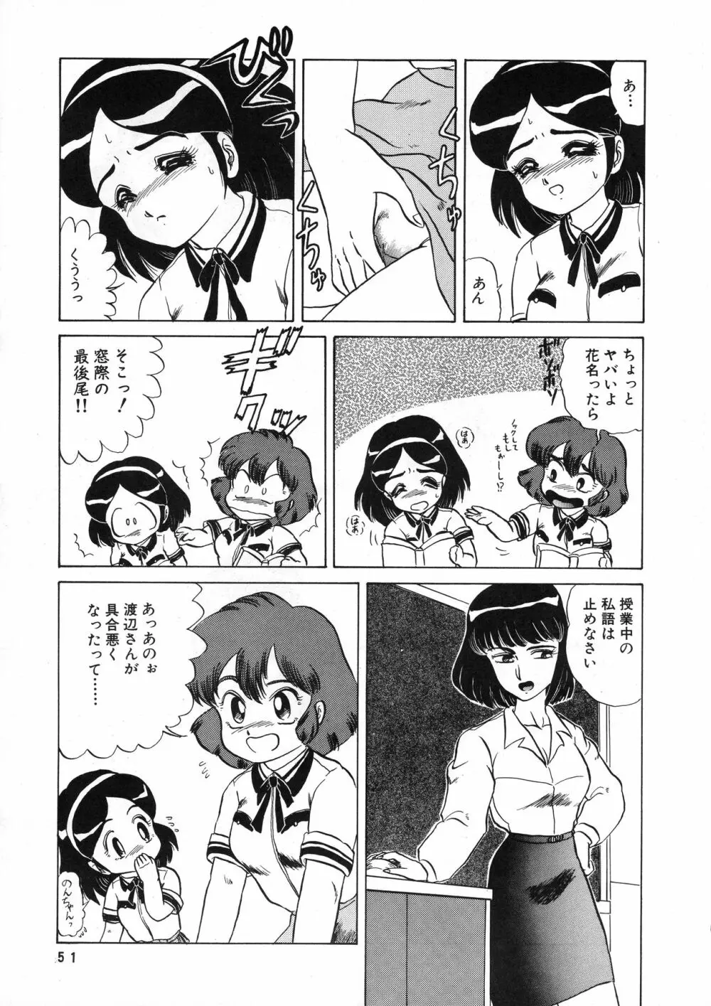 葵つくしEmergency 92 BIZARRE TIME Page.51