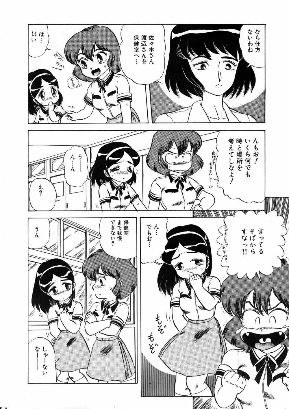 葵つくしEmergency 92 BIZARRE TIME Page.52