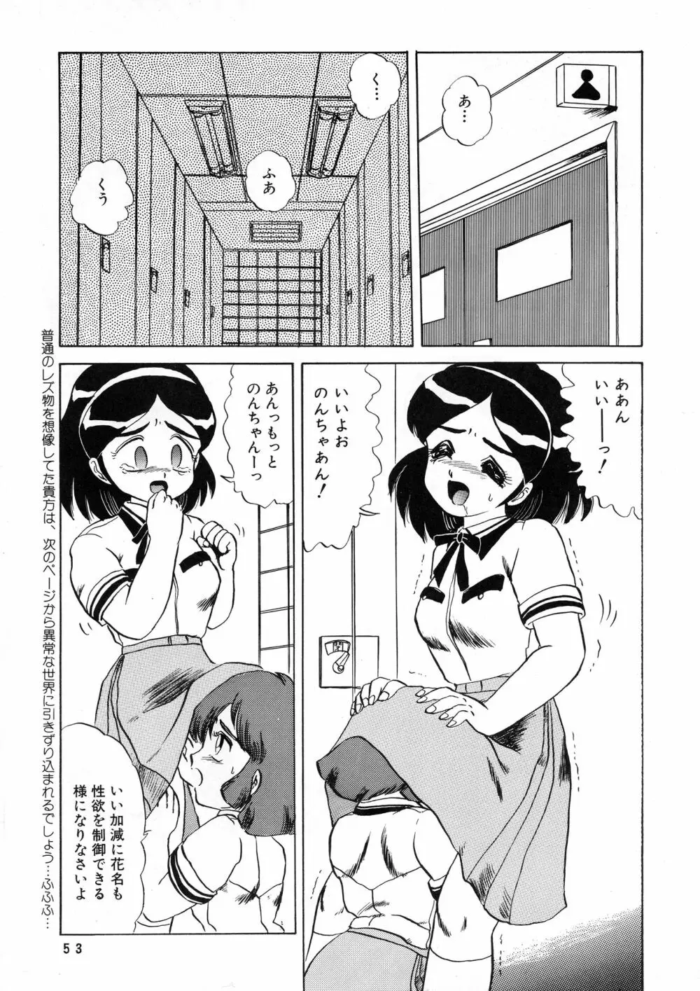 葵つくしEmergency 92 BIZARRE TIME Page.53