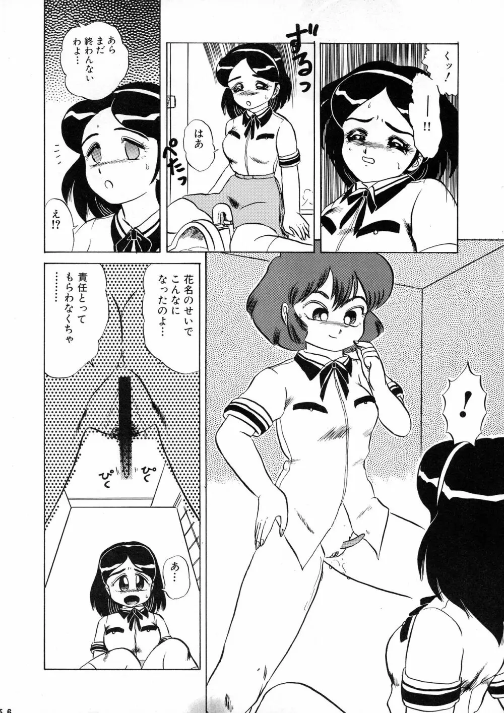 葵つくしEmergency 92 BIZARRE TIME Page.56