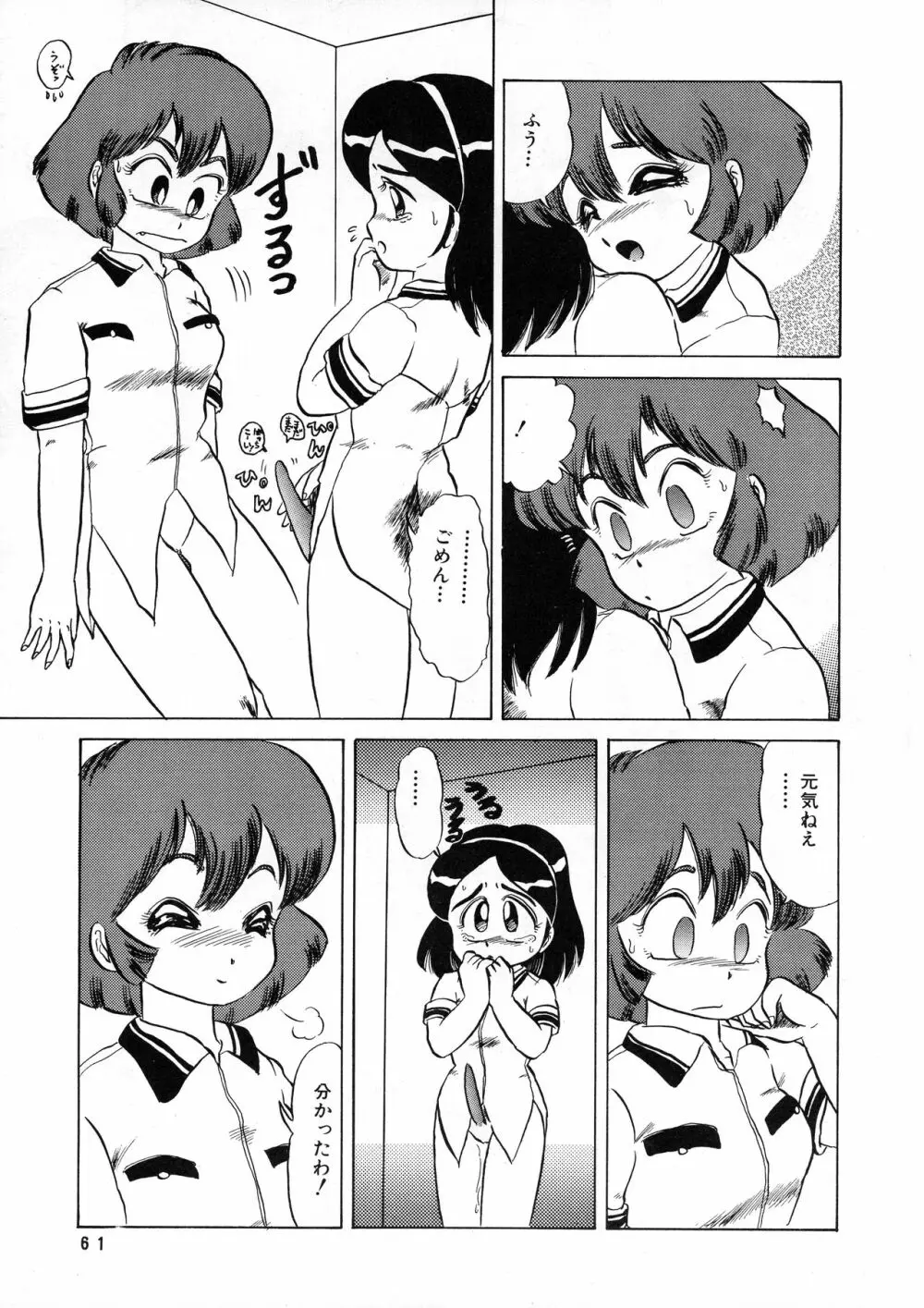 葵つくしEmergency 92 BIZARRE TIME Page.61