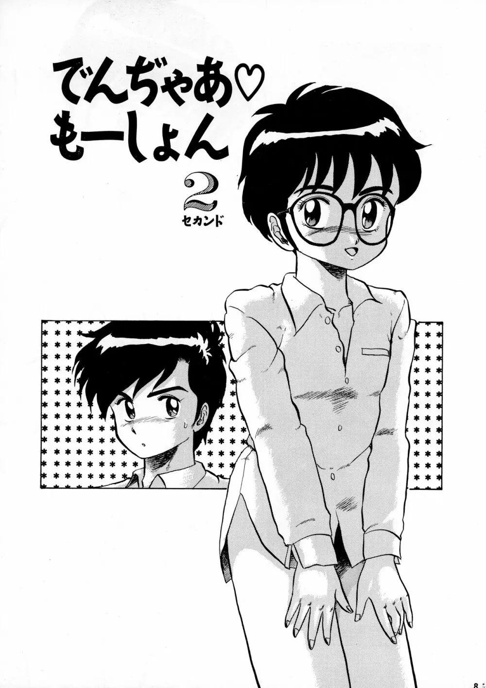 葵つくしEmergency 92 BIZARRE TIME Page.85