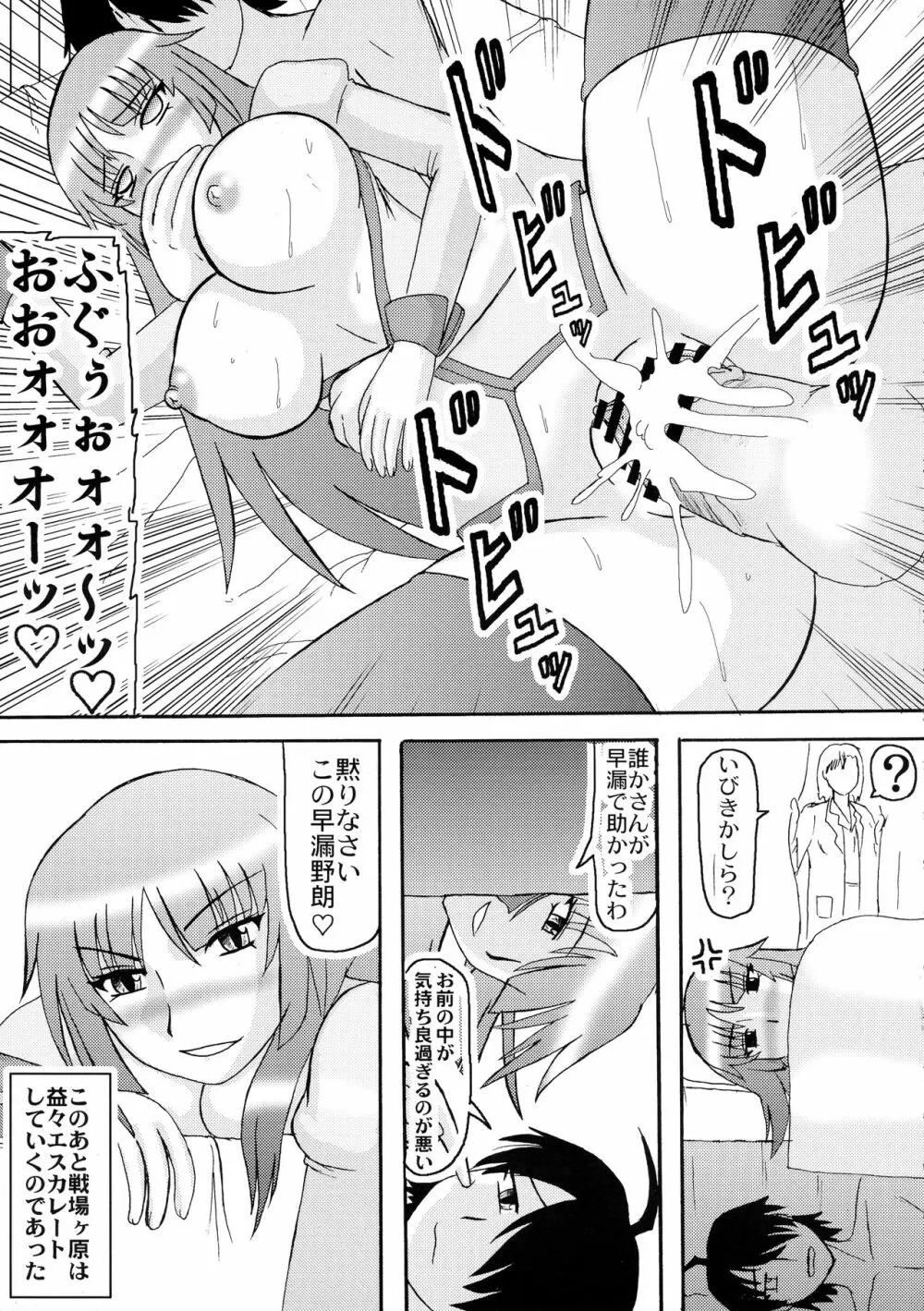 扇情ヶ孕 Page.15