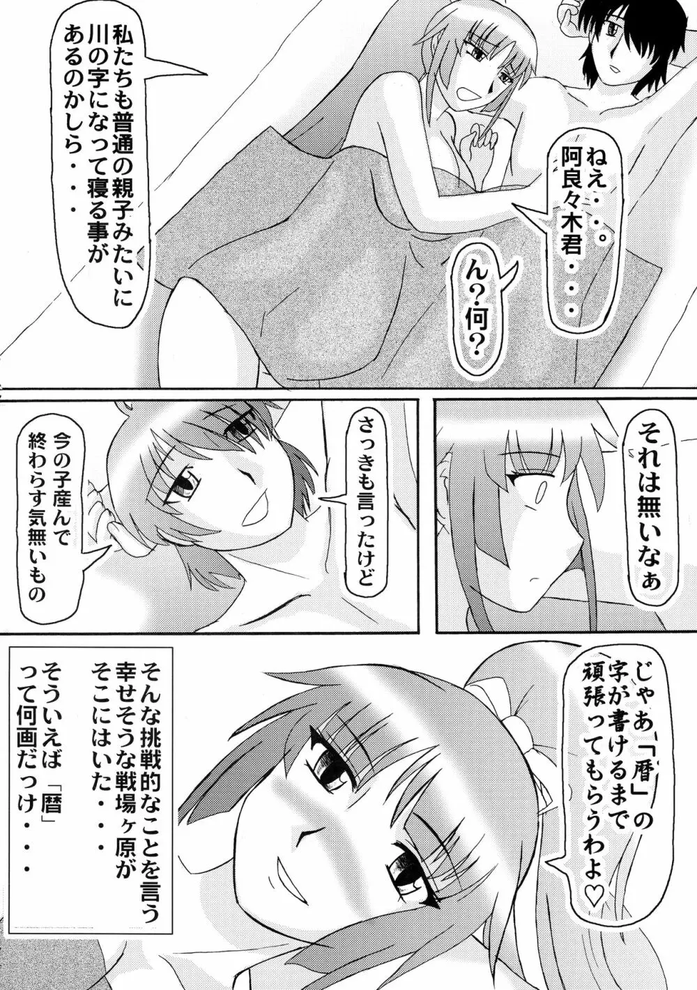 扇情ヶ孕 Page.28