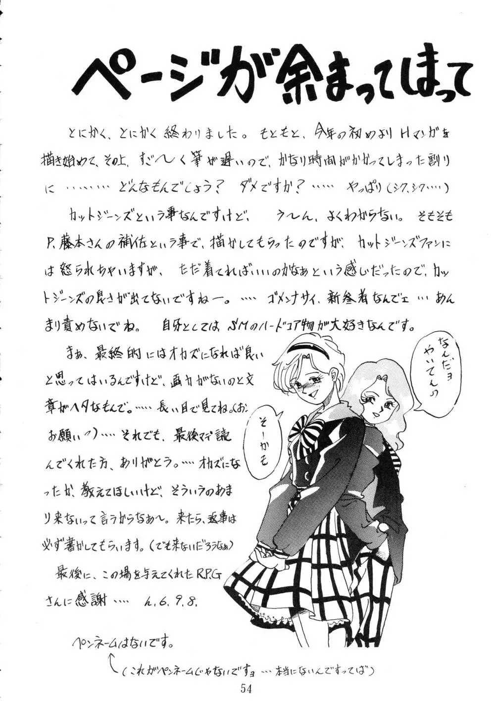 極魂 Page.54