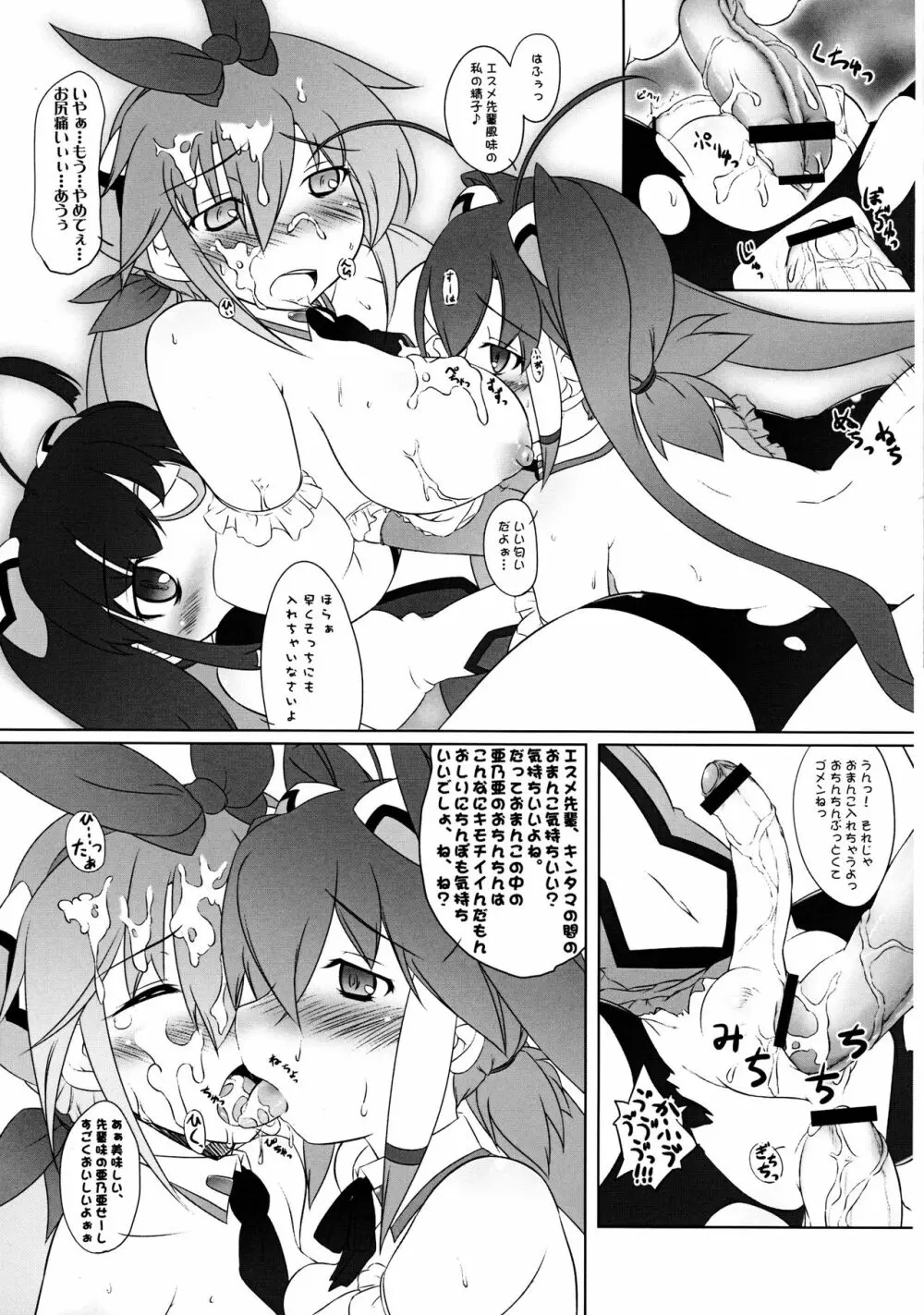 青とミドリで目にやさしく Page.10