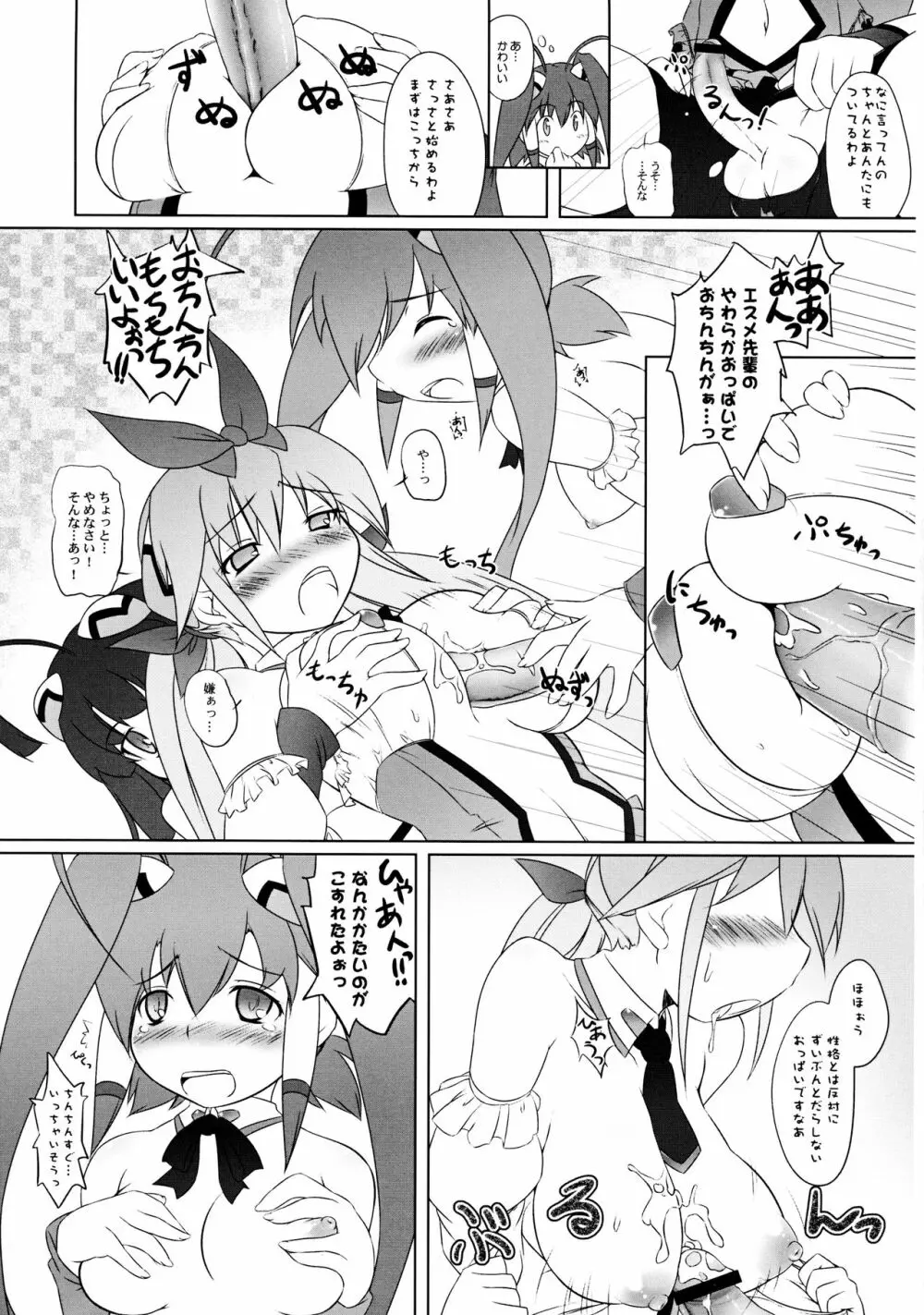 青とミドリで目にやさしく Page.8