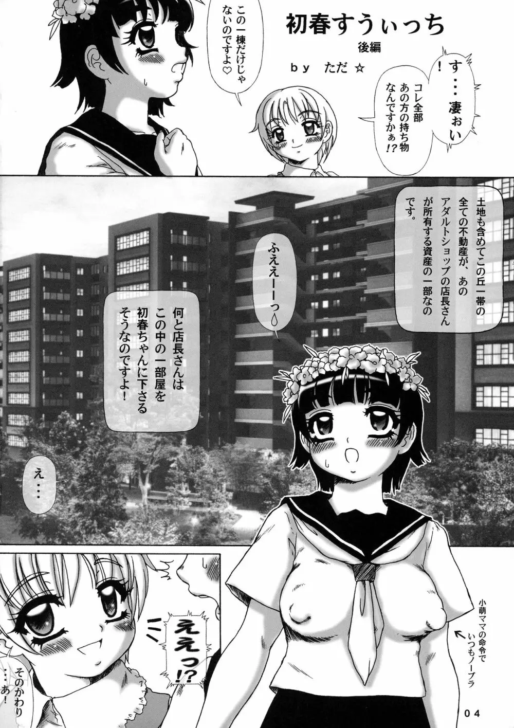 初春すうぃっち2 Page.4