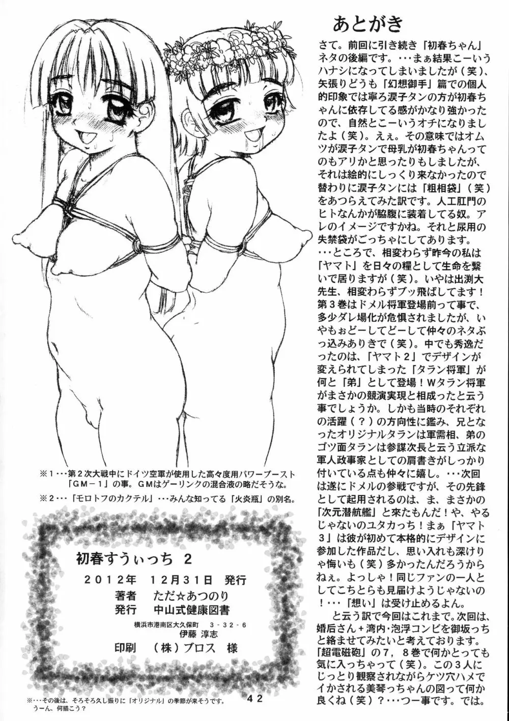 初春すうぃっち2 Page.42