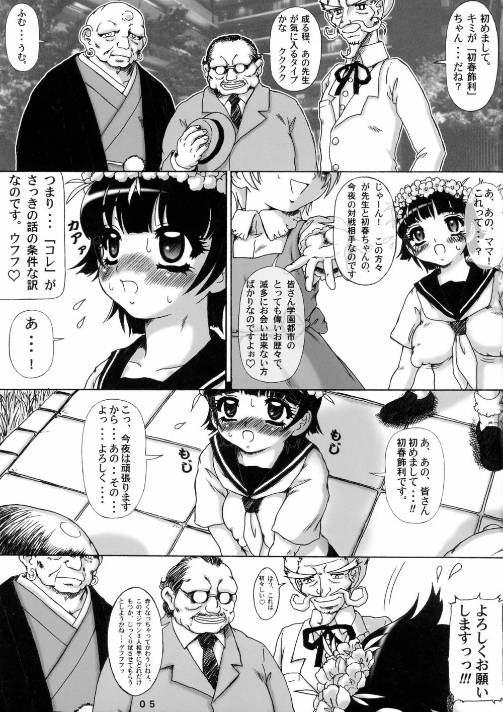 初春すうぃっち2 Page.5