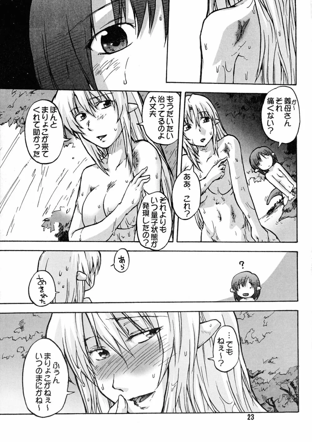 漫画ミントチクワ vol.3 Page.23