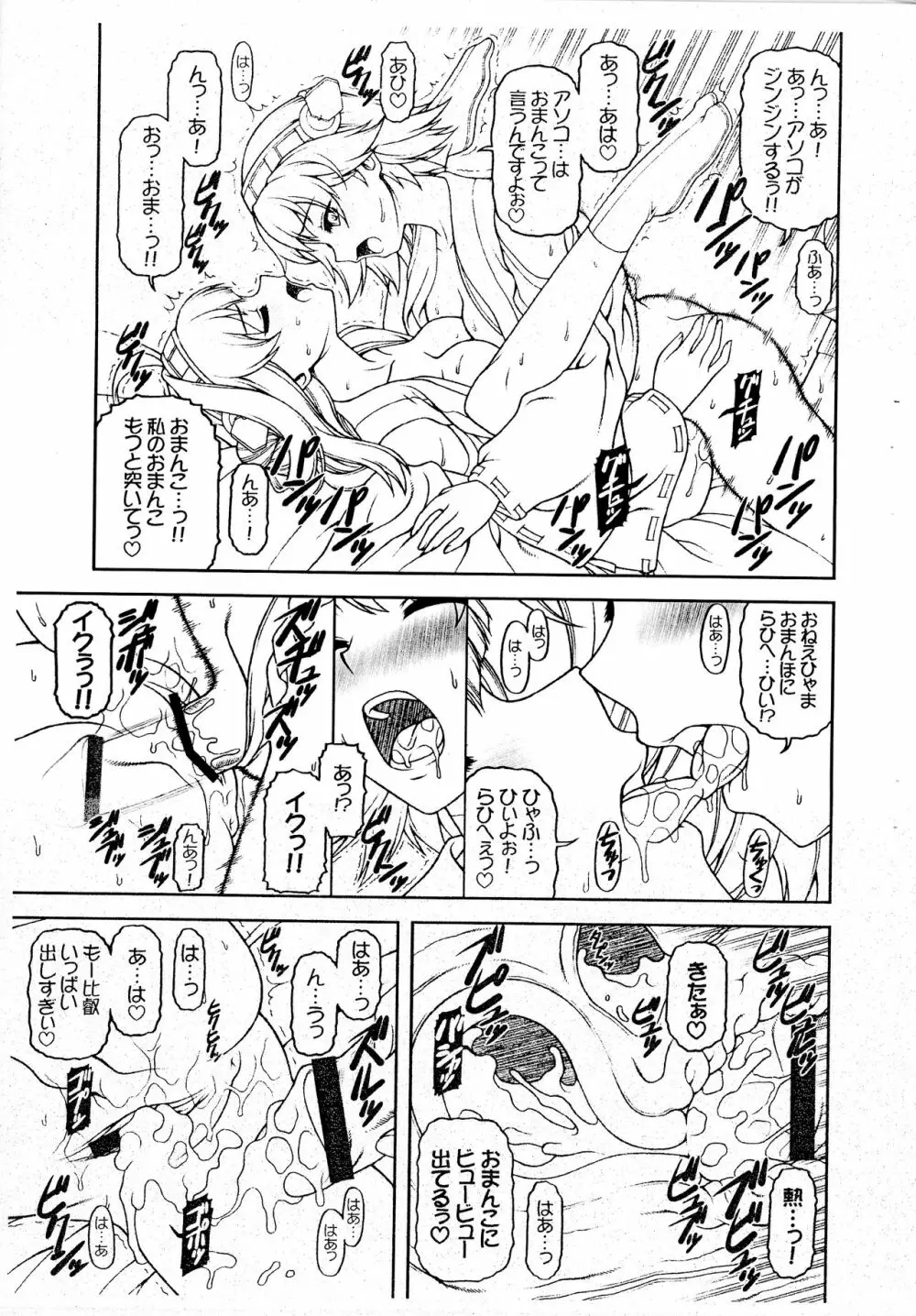 好き好き大好きお姉さま! Page.15