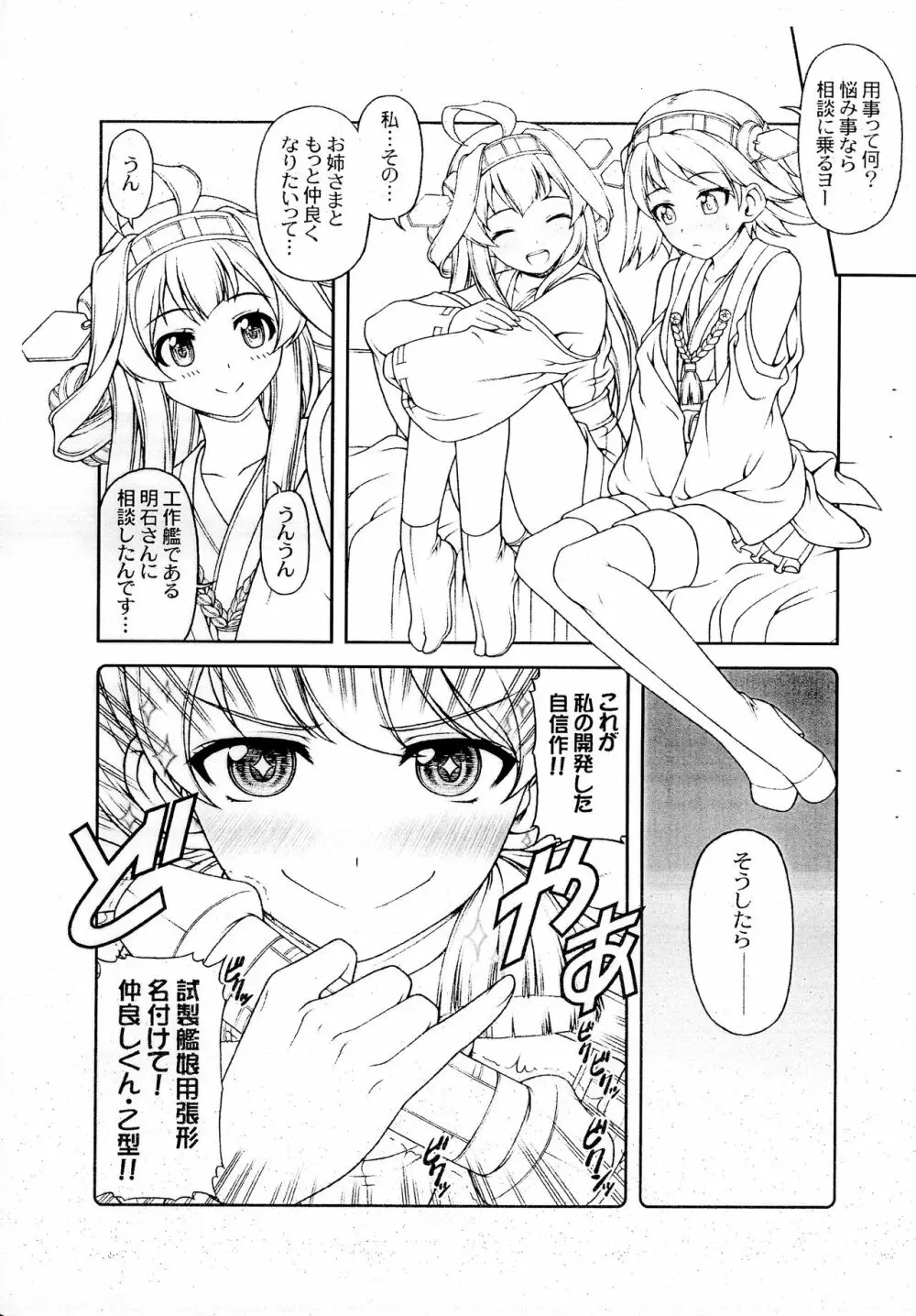 好き好き大好きお姉さま! Page.3