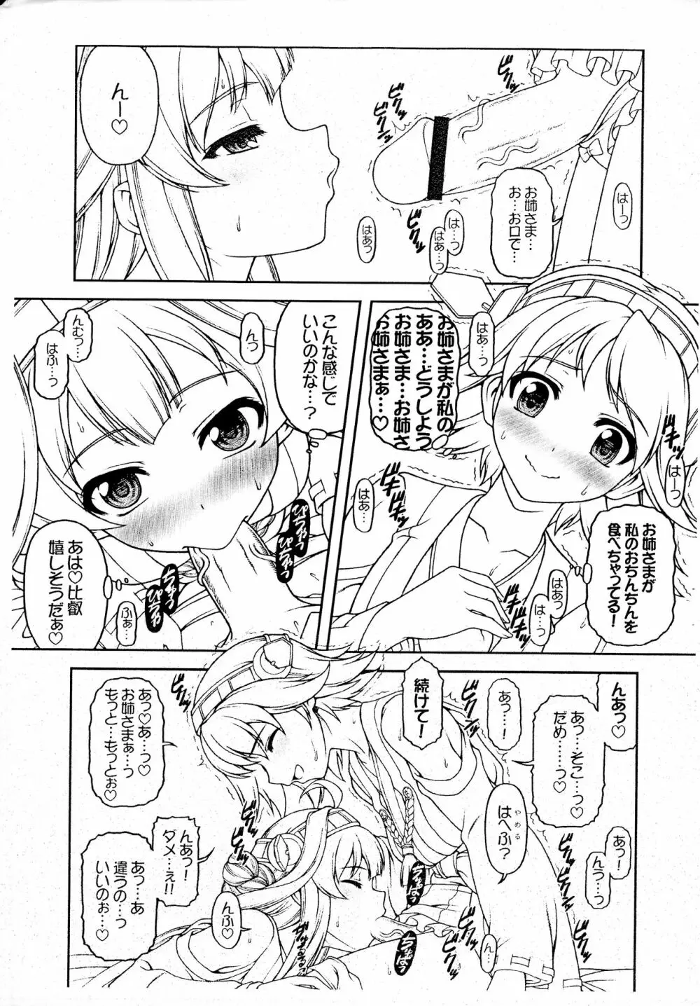 好き好き大好きお姉さま! Page.9