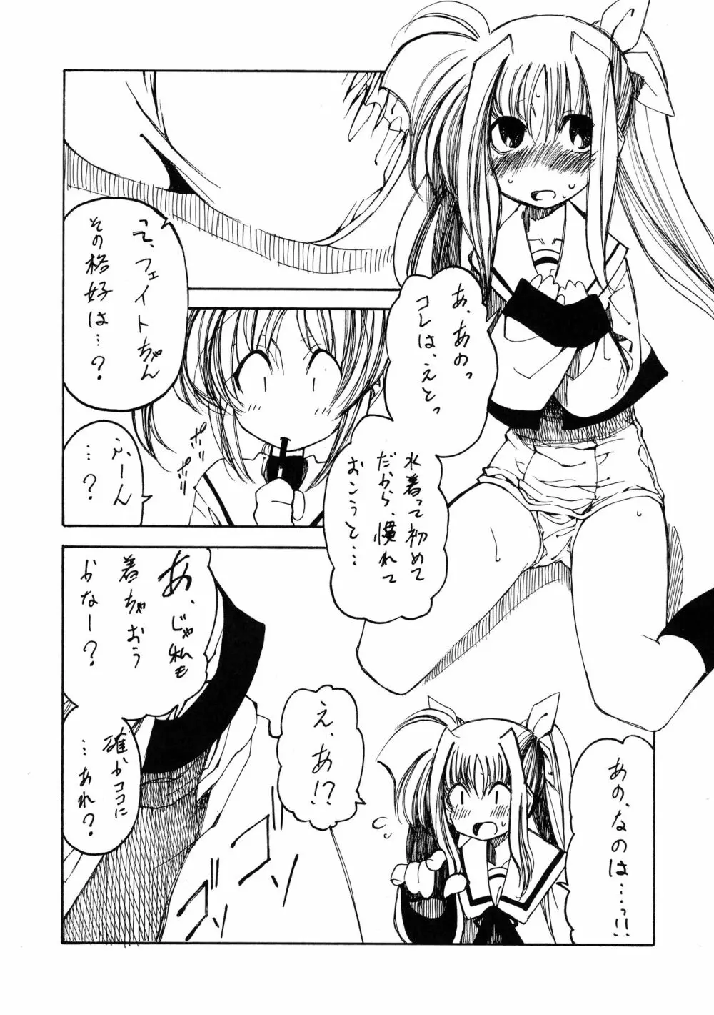 魔法少女リリカルなのはアダルトステージ 02 Page.6